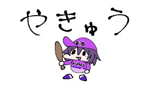 【視聴者参加型】栄冠ナイン2025【パワプロ】
