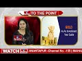 బంగారం కొంటే మోసపోయినట్లేనా | Gold | To The Point | hmtv  - 02:33 min - News - Video