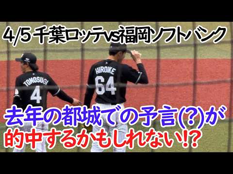 2日連続でZOZOマリン観戦!今日こそ勝つ!