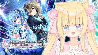 【デレステ】星街すいせいちゃんコラボイベント走るです【きらにゃん】
