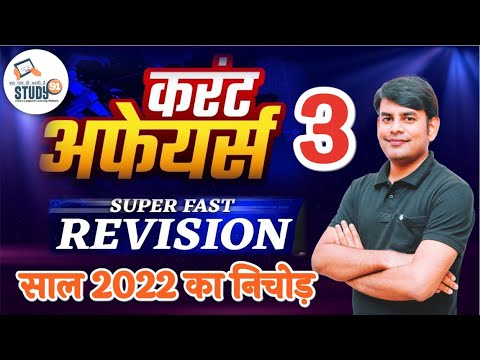 03 Current Affairs revision 2022 in Hindi by Nitin sir STUDY91 Best Current Affairs Channel