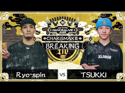 Ryo-spin vs TSUKKI ／ BREAKING FINAL ／ マイナビDANCEALIVE 2025 CHARISMAX Ⅲ