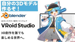 【vroid+blender】ゆるねひぐのかわいい3Dモデルを作るぞ！　5日目【作業配信】