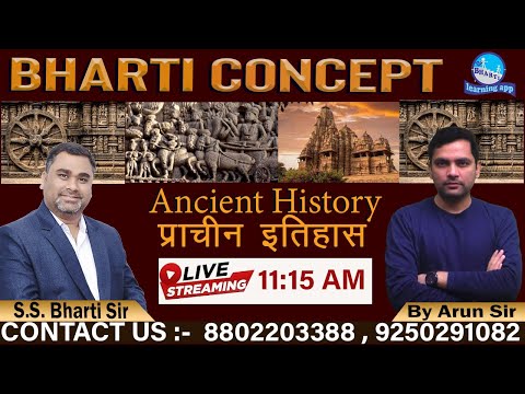 Ancient History (प्राचीन इतिहास) Class -1 By Arun Chopra Sir Ancient history prachin itihas, GK/GS