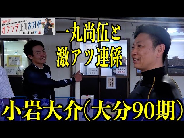 【別府競輪・GⅢオランダ王国友好杯】小岩大介「落車の影響はあるけど」