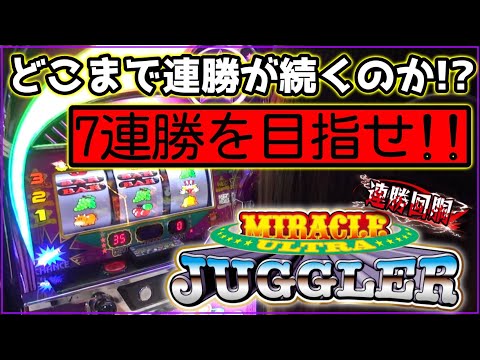 連勝して視聴者プレゼント獲得を目指せ！Luaの連勝回胴_#112