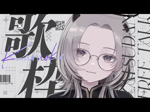 【 #歌枠 】明日は #シトワン なので声出し歌練習!!お知らせも…!?👀【 #あかつきるき 】