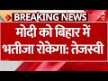 Bihar Floor Test: चाचा गए, भतीजा झंडा उठाएगा.. मोदी को बिहार में रोकेगा: तेजस्वी | Breaking News