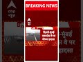 Top News: Delhi Mumbai Expressway पर बड़ा हादसा ! | Latest News | ABP Shorts