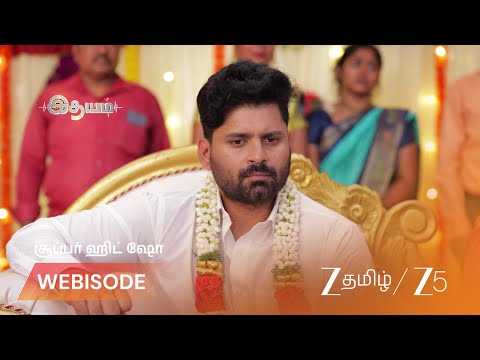 Idhayam | அதிர்ச்சியில் மணமக்களும் உறவினர்களும்!