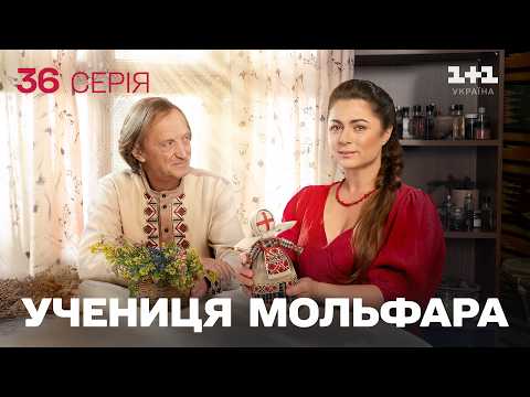 ПРЕМ'ЄРА! Серіал Учениця мольфара 2026: Стукіт долі | НОВІ СЕРІЇ 2026 | ДИВИТИСЯ ОНЛАЙН
