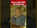 Jitan Ram Manjhi ने कैबिनेट मंत्री पद की ली शपथ #shorts #shortsvideo #viralvideo #aajtak