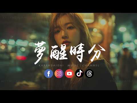 梦境里的算法official - 梦醒时分 「有些事情你现在不必问，有些人你永远不必等。」