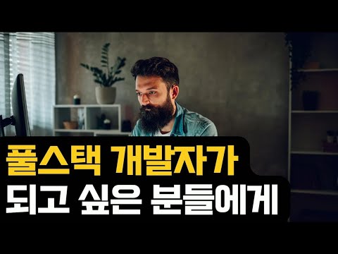 커리큘럼 최강 풀스택 개발 부트캠프