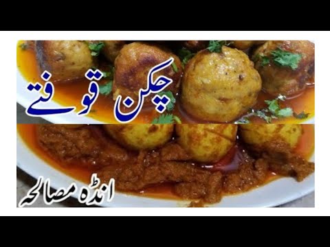 Two best Recipes for Ramadan Iftar and Seher. 1.Chicken Kofta 2.Anday Masala.