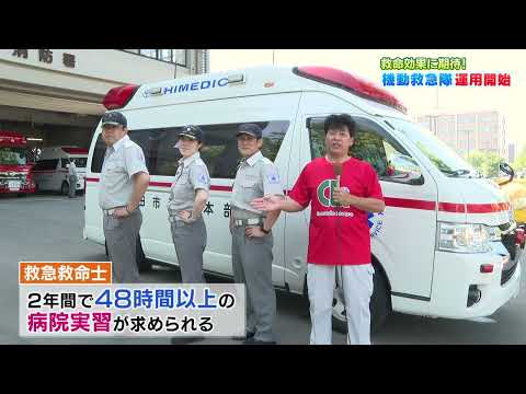救命効果に期待！　機動救急隊 運用開始
