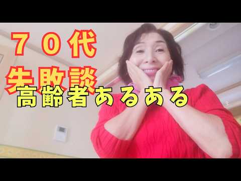 【70代シニアライフの暮らし】70代からの人間関係/失敗しないコミュニケーション