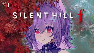 【SILENT HILL F #1】In my restless dreams, I see that Ebisugaoka..FIRST 