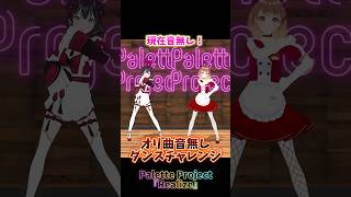 アイドルならオリジナル曲音無しで踊れるよね？！ #shorts #Realize