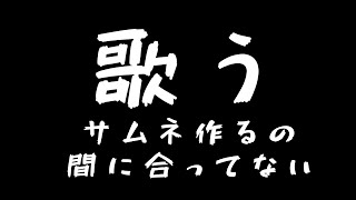 【 歌枠 】2025年6月28日のお歌 - karaoke / Singing Stream【 泡沫調 】