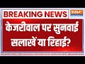 Arvind Kejriwal News: ED पर AAP के सवाल, क्या खुलासा करेंगे केजरीवाल? | Delhi Liquor Scam