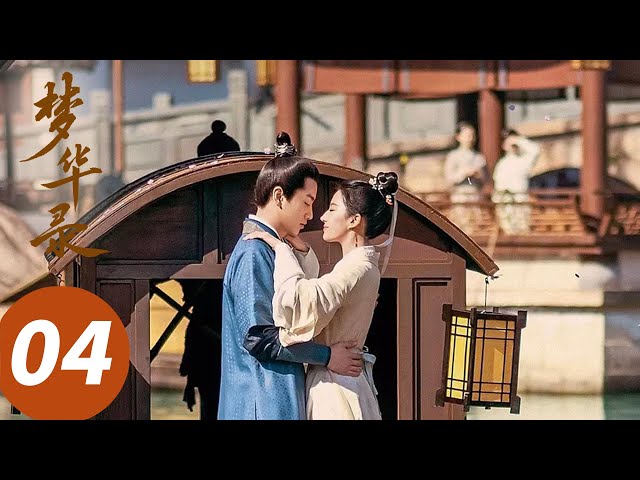 四周年特别版！【梦华录 A Dream of Splendor】EP 7.8｜一盏清茶烹世味，三姝执剑破樊笼｜ #刘亦菲 #陈晓 #chinesedrama
