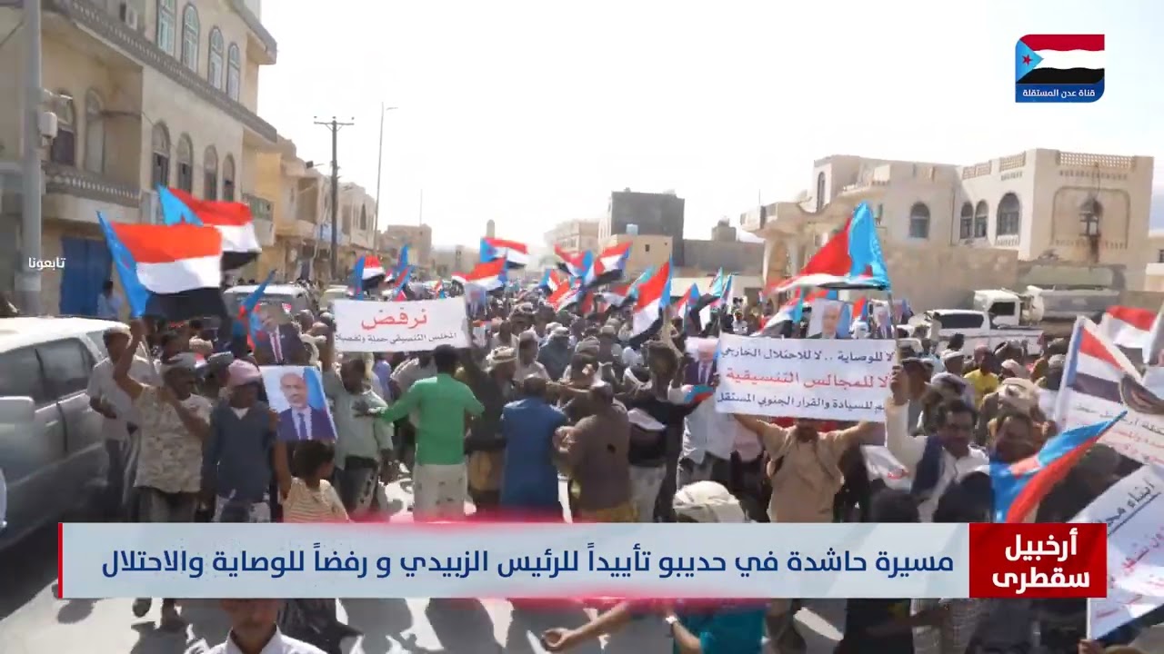 أرخبيل سقطرى | مشاهد من المسيرة الجماهيرية الحاشدة في حديبو، تأييدا للرئيس الزُبيدي، ورفضا للوصاية