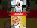 Nepal Gen-Z Protest: नेपाल में बवाल के बीच क्या बोले PM Modi? | Kathmandu | ABP News Shorts  - 00:21 min - News - Video