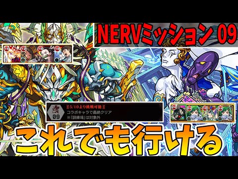 【NERVミッション】司令9！これでも行ける！編成紹介と注意点について質問に答えます！エヴァコラボ NERVミッション【モンスト/よーくろGames】