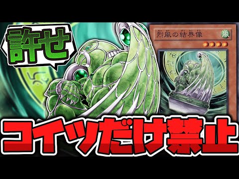 ホビーの動画サムネイル - 【遊戯王】 奇妙な事に1番強くなってしまった結界像 『烈風の結界像』 【ゆっくり解説】