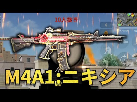 【荒野行動】3周年武器迷彩「M4A1:ニキシア」で Tokyo13kill 無双!!!