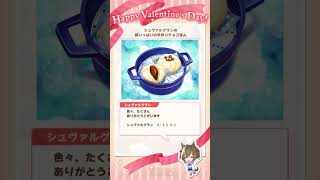 【今日もシュバルから🍫】バレンタインイベント＠衣裳別シュバルグラン編【#Shorts】