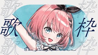 【 #歌 / Singing Stream 】暑すぎるので雨乞いカラオケ👿☔【 #音門るき / #VEE 】