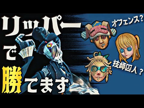 【第五人格】結局、リッパーで勝てるんだよね