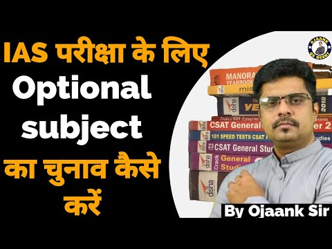 How to choose Optional Subject ? | UPSC Mains | UPSC civil services | ojaank_gs_ncert | ojaanksir