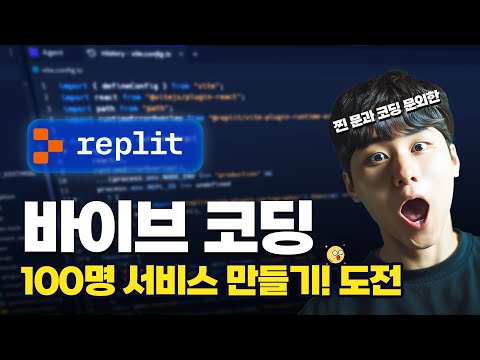 비전공자가 11분 만에 만든 앱!! 유저가 xxx명? (ft. 바이브 코딩)