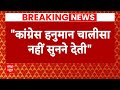 Hanuman Jayanti को लेकर PM Modi ने Congress पर लगाया गंभीर आरोप | Breaking News