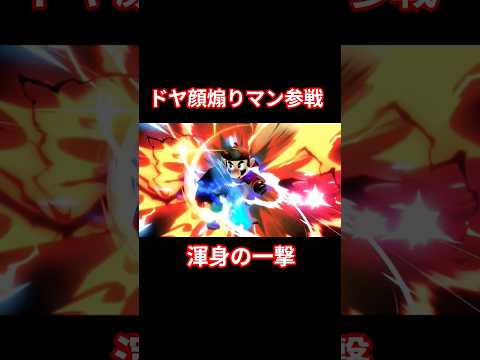 ホビーの動画サムネイル - ドヤ顔煽りマン参戦 #バズれ #チャンネル登録お願いします #スマブラ
