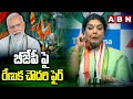 బీజేపీపై రేణుక చౌదరి ఫైర్ | MP Renuka Chowdary Fire On BJP | ABN Telugu