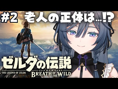 ゼルダの伝説 ブレワイ│完全初見！お肉レシピを見つけて、いざ山頂の祠へ！！🍖#2【綺沙良/にじさんじ】 サムネイル