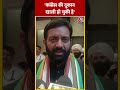 Lok Sabha Election: Congress की दुकान खाली हो चुकी है - Nayab Singh Saini | #shorts #shortsvideo  - 00:45 min - News - Video