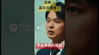 🟡学会の怪談🔴その論文の著者ですが…🟣超あるある！ #shorts #学術系vtuber #vtuber #zombie