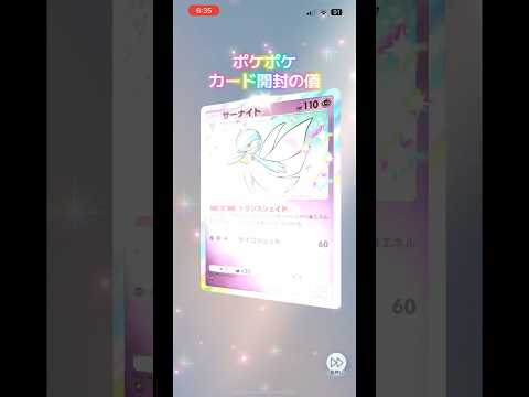 ポケポケカード開封の儀 #pr #ポケモンカード #生主ルパン