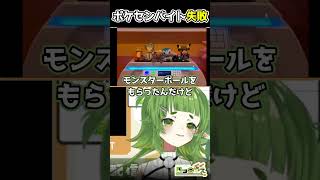 ポケセンのアルバイトで失敗してクビになるVtuber #vtuber切り抜き #Vtuber #個人勢vtuber #ポケパーク