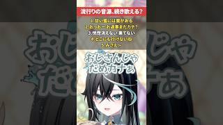 流行りの曲続き歌える？【#ミリプロ】