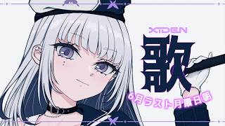 【歌枠】6月ラスト月曜日の朝活【XIDEN/RK Music】#作業用bgm
