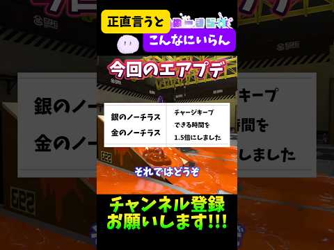 【供給過多】ノーチラスのチャージキープをソイチューバーにしてみたら長すぎた件www【エアプデ】#splatoon3