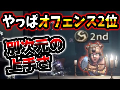 【第五人格】一桁ランカーのオフェンスはやっぱり一味違かった【identityV】【アイデンティティV】