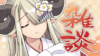【雑談】まったりしよ～～ね！【#vtuber/祈里マリヱ】