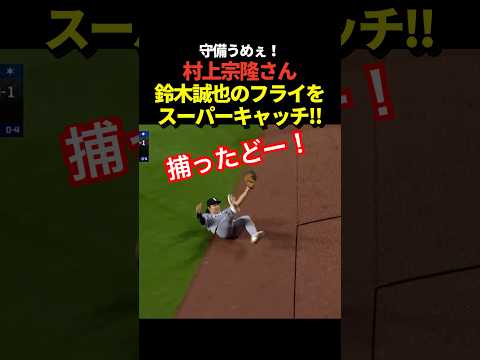 村上宗隆が鈴木誠也のファールフライをスライディングキャッチ！ホワイトソックスがカブス戦勝利でスイープを免れる！